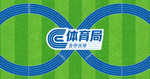 合作伙伴E体育局Logo